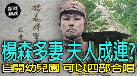 楊森將軍子女